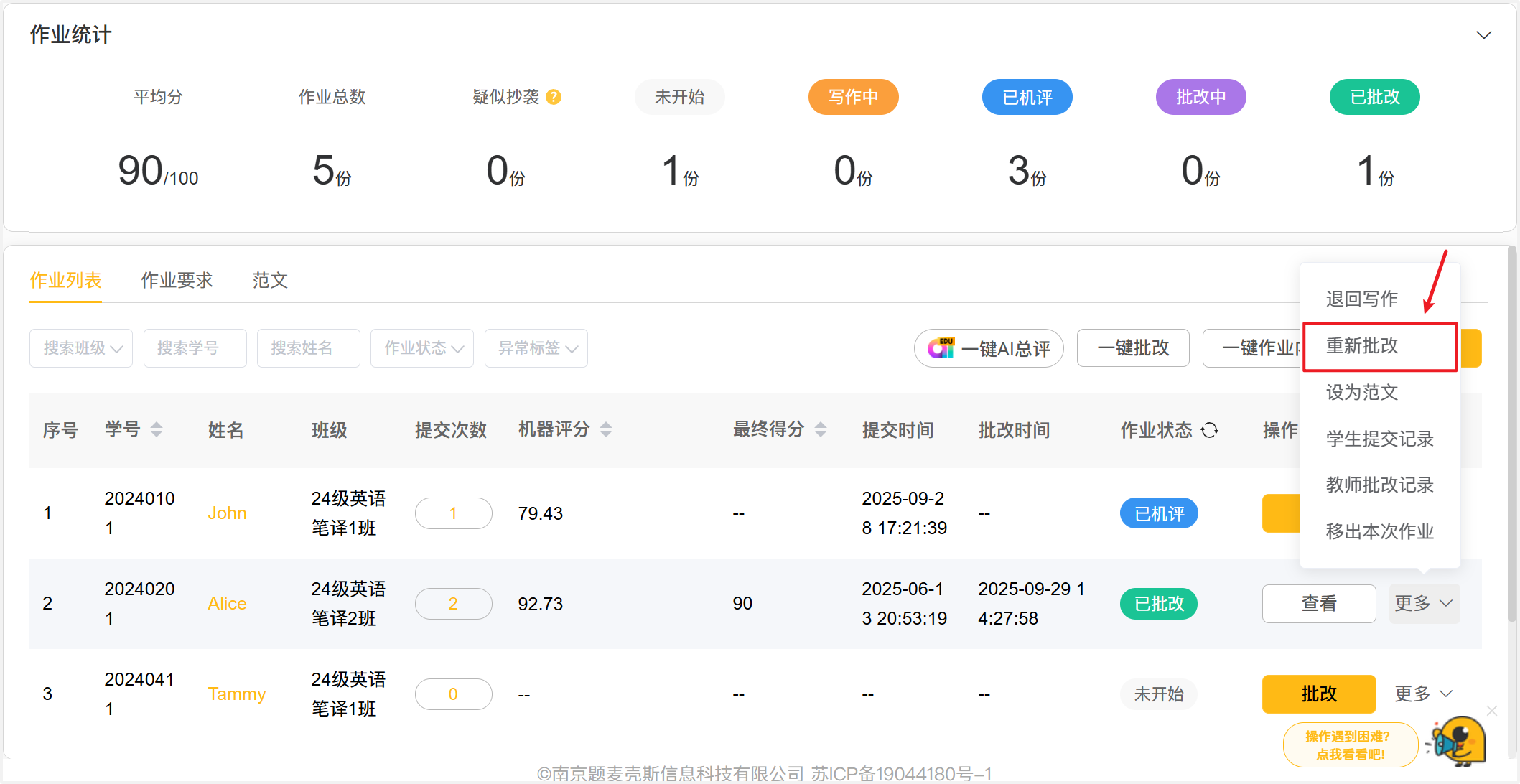 如何重新批改作业？ - 改写匠帮助中心