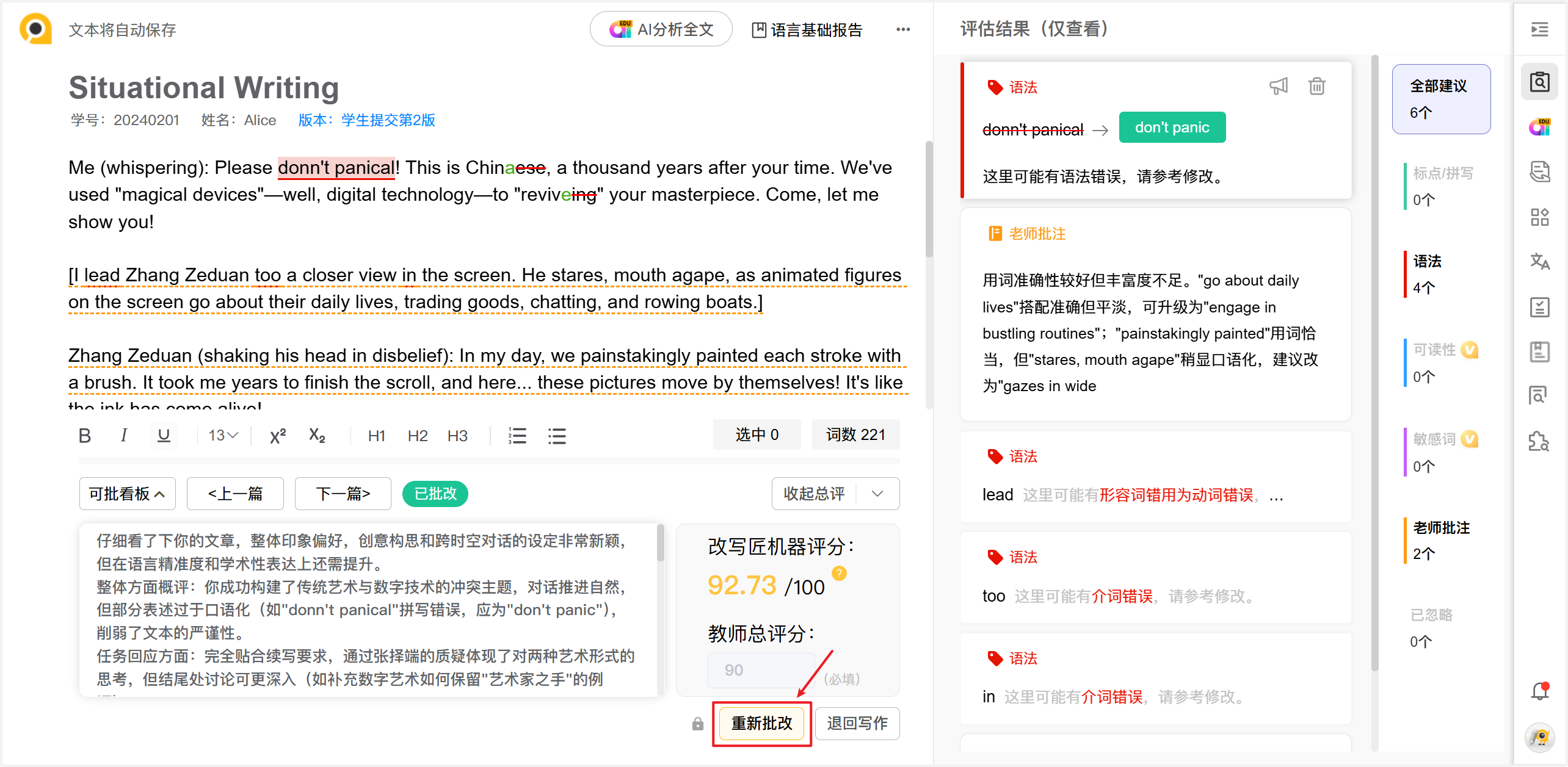 如何重新批改作业? - 改写匠帮助中心